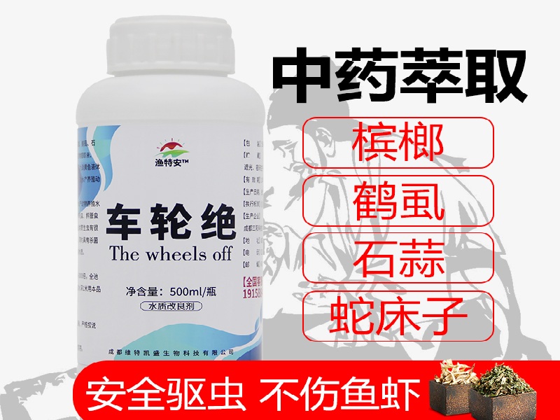 车轮绝
